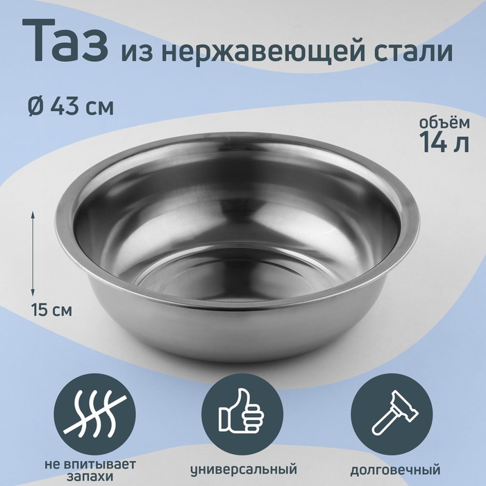 Таз «Греттель», 43×15 см