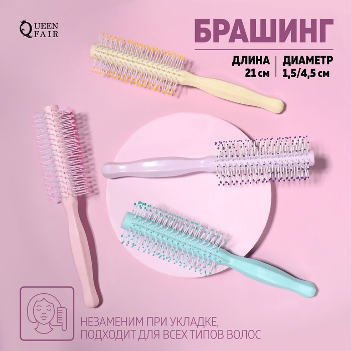 

Брашинг, d 1,5/4,5 × 21 см, цвет МИКС