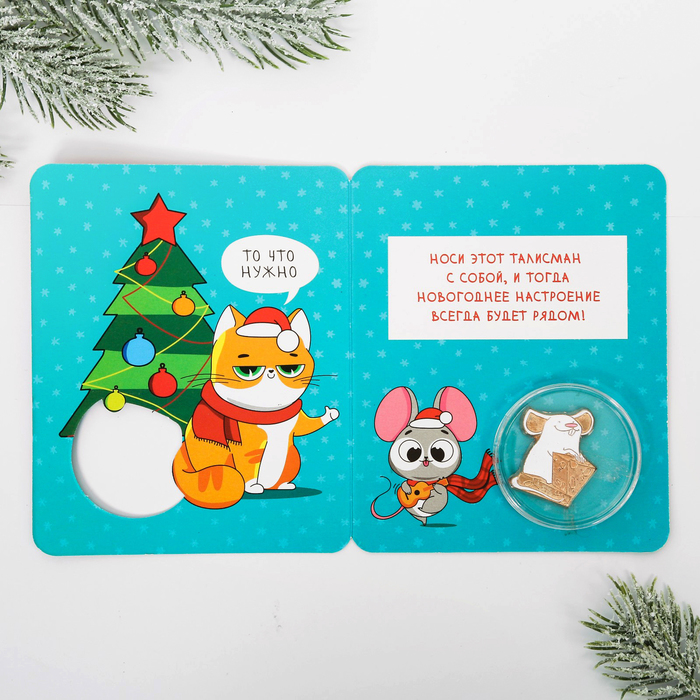 Какой талисман нового года. Талисман года новый год. Какой талисман нового года. Новогодний талисман открытка. Талисман новый год.