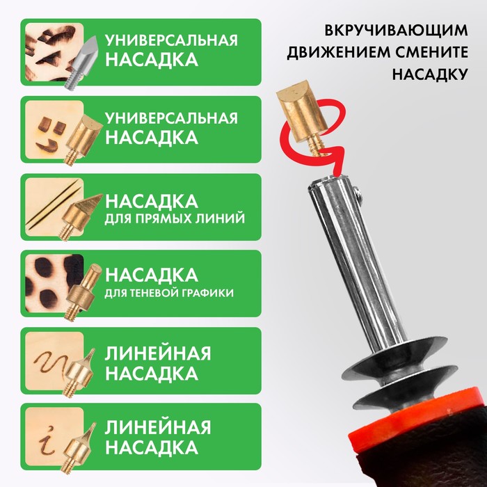 фото Выжигательный аппарат по дереву, набор: 6 насадок, подставка лесная мастерская