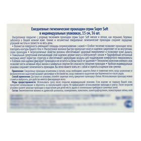 

Ежедневные гигиенические прокладки Super Soft, 15 см, 36 шт
