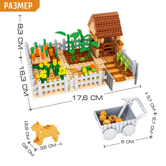 Конструктор «Садовый участок», 263 детали