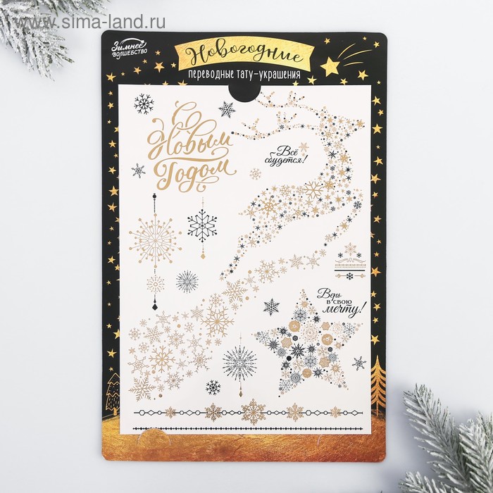 Новогодние тату «Верь в мечту»