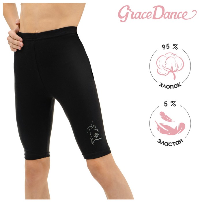 

Велосипедки гимнастические Grace Dance, р. 32