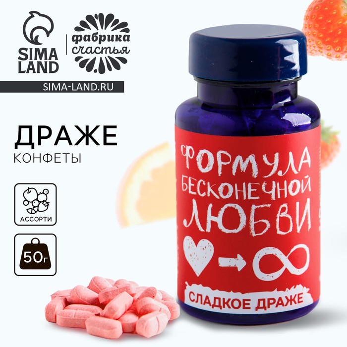 

Драже Конфеты - таблетки «Формула любви»: 50 г