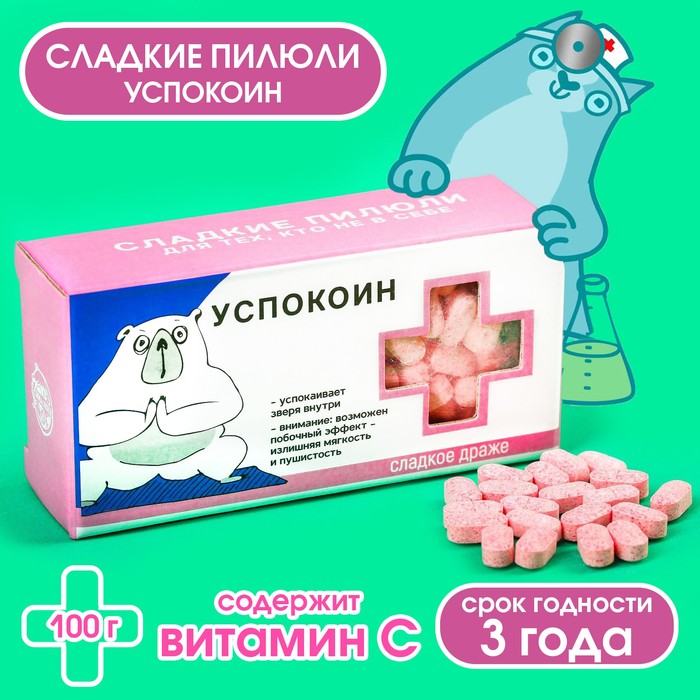 Драже Конфеты - таблетки «Успокоин»: 100 гр. конфеты super 500 гр
