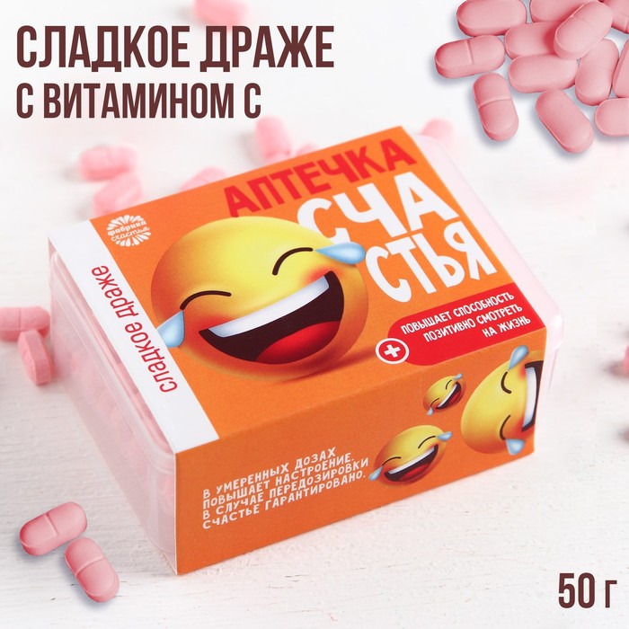 Драже Конфеты - таблетки «Счастья»: 50 гр.