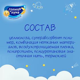 Подгузники "Солнце и луна мягкая забота" L (7-14 кг), 14 шт. от Сима-ленд