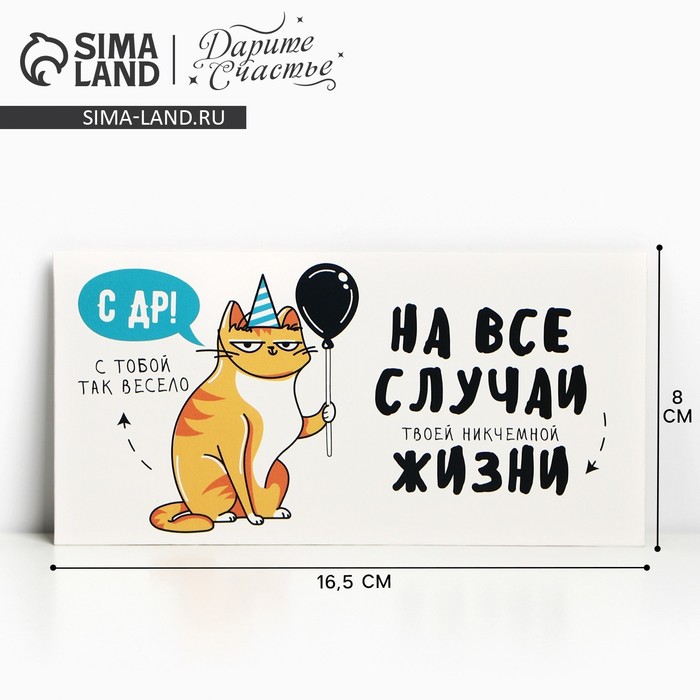 

Конверт для денег «С Днём рождения!» от кота, 16.5 × 8 см