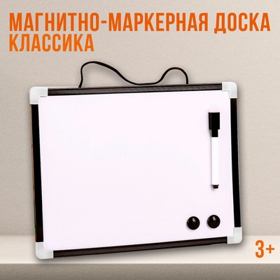 Доска магнитная, 32 × 20 см, маркер и магниты в наборе