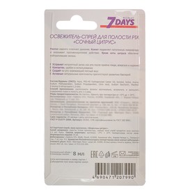 

Освежитель полости рта 7 Days Rezolut "Сочный Цитрус", 8 мл