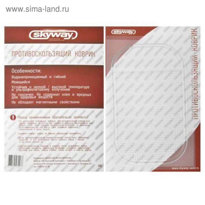 

Коврик противоскользящий на панель Skyway 140*80 мм, Прозрачный, S00401005