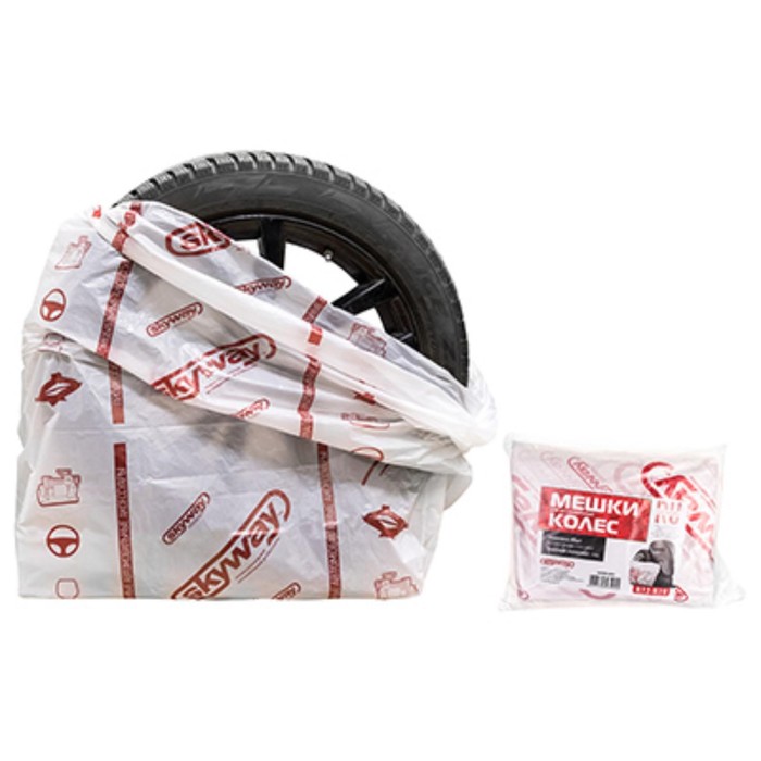 Мешки для хранения колес Skyway R12-19 110*110см, комплект 48 шт, S05901003 цена и фото