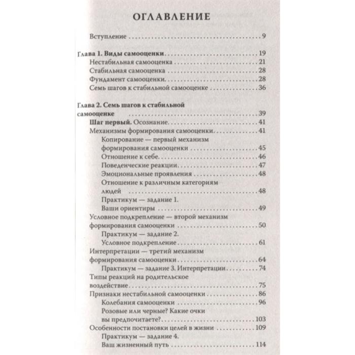 7 шагов к стабильной самооценке fb2. Борис Литвак 7 шагов. Литвак б.м. 7 шагов к стабильной самооценке. Литвак 7 шагов к стабильной самооценке оглавление. Книга Борис Литвак 7 шагов к стабильной самооценке.