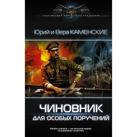 

Чиновник для особых поручений. Каменская В.