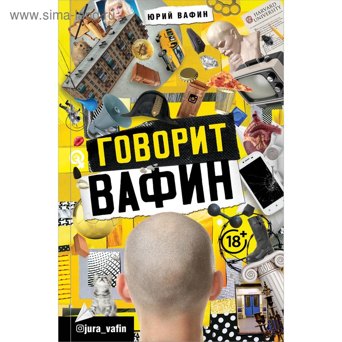 Говорит Вафин. Вафин Ю. вафин юрий говорит вафин