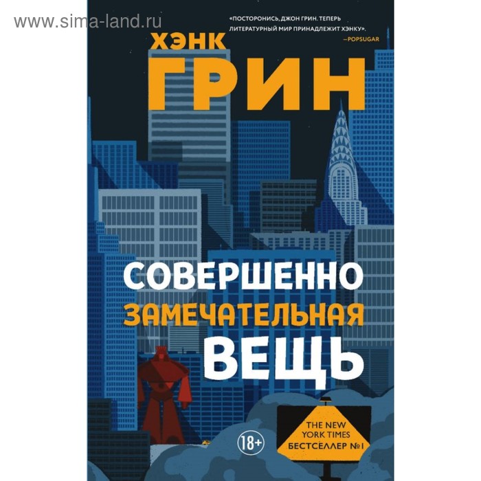 

Совершенно замечательная вещь. Грин Х.