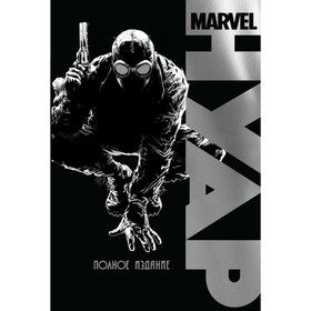 

Marvel Нуар. Полное издание. Мур С.