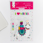 Наклейки на телефон «Снежная лама», 8 × 14 см