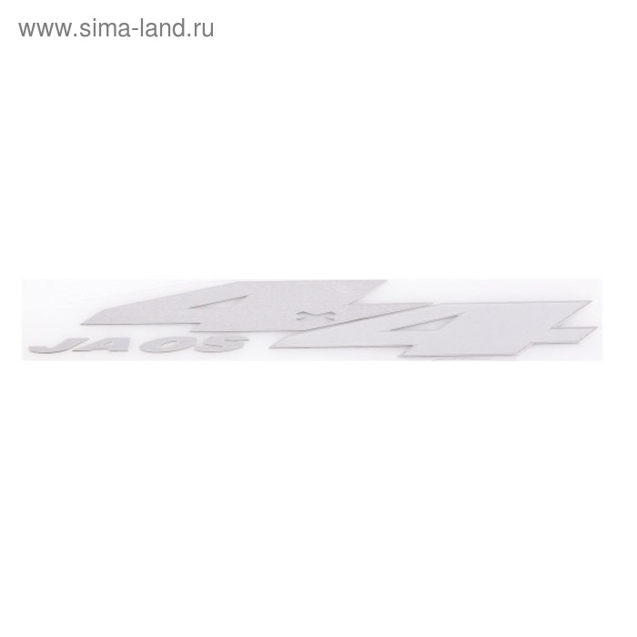 Шильдик металлопластик SW 4x4 Jaos серый, наклейка, 160*30 мм , SNO.20 GREY