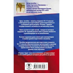 

Практикум. Английский язык. Раздел «Чтение» на ЕГЭ 10-11 класс. Музланова Е. С.
