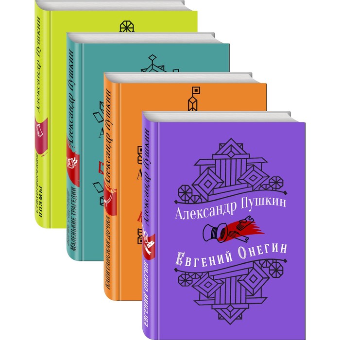 Юбилейное издание А.С. Пушкина с иллюстрациями (комплект из 4 книг). Пушкин А. С.