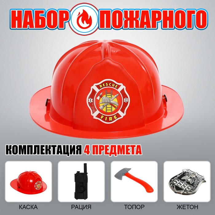 Набор пожарного «Герой» фотографии