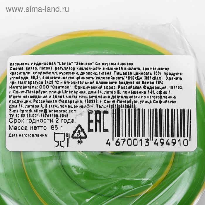 

Карамель леденцовая Lenco, «Завиток», ассорти, 65 г