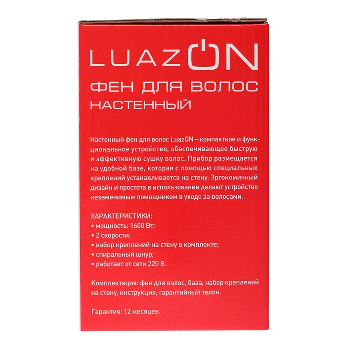 Фен LuazON LGE-006, 1600 Вт, настенный, 2 скорости, крепление, белый