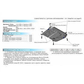

Защита картера и КПП Rival big Toyota Camry XV50 рест. 2014-2018, st 2mm, 111.5781.1