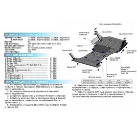 

Защита картера Mercedes-Benz Sprinter W906 рестайлинг RWD 2013-, st 2mm, 111.5828.1
