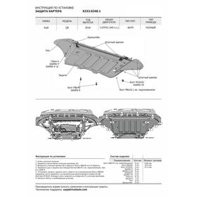 Защита картера, КПП и РК Rival для Audi Q8 2018-н.в., штампованная, алюминий 3 мм, с крепежом, 3 части, K333.0348.1 от Сима-ленд
