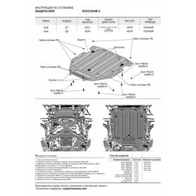 Защита картера, КПП и РК Rival для Audi Q8 2018-н.в., штампованная, алюминий 3 мм, с крепежом, 3 части, K333.0348.1 от Сима-ленд