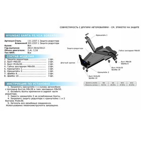 

Защита редуктора Rival Hyundai Santa Fe III рестайлинг 2016-2018, st 2mm, 111.2337.1