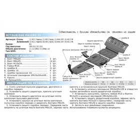 

Защита картера Rival Mitsubishi Pajero IV рест. 2011-2014 2014-, st 2mm, 111.4003.2