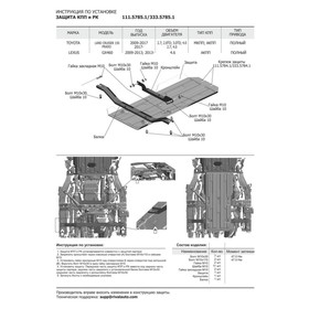 

Защита КПП и РК Rival Toyota Land Cruiser Prado 150 рест. 2013-2017, st 2mm, 111.5785.1