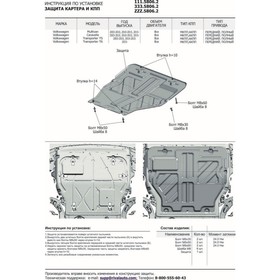 

Защита картера и КПП Volkswagen Caravelle 2020-н.в., Volkswagen Multivan 2020-н.в., с крепежом, 111.5806.2