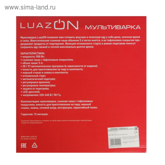 Купить Мультиварка LuazON LМS-9506, 900 Вт, 5 л, 28 программ, тефлоновое покрытие Мультиварка LuazON LМS-9506, 900 Вт, 5 л, 28 программ, тефлоновое покрытие
