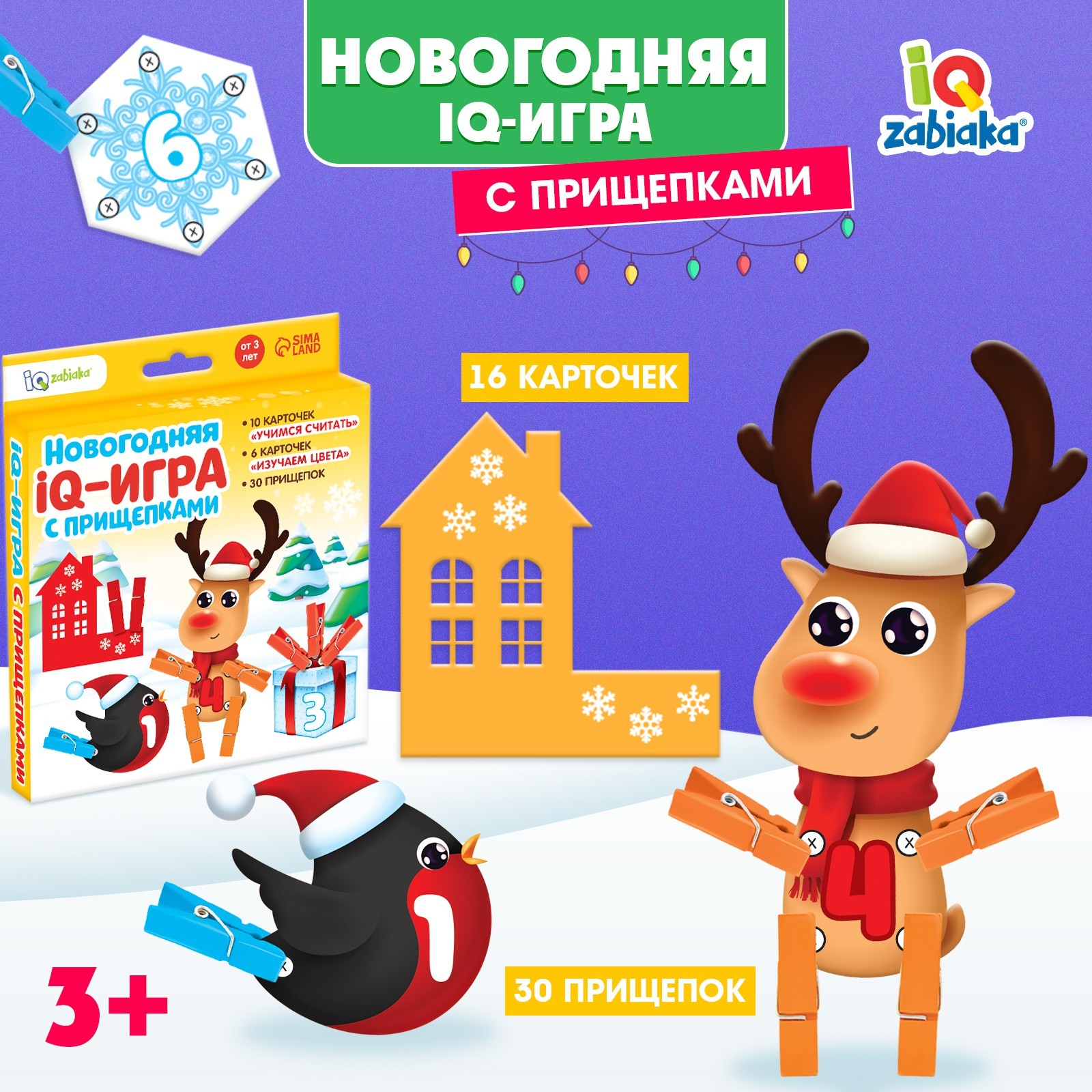 Новогодняя Развивающая Игра