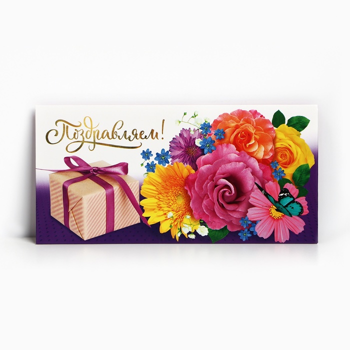 Конверт для денег «Поздравляем!» цветы, 16.5 × 8 см конверт для денег поздравляем зонт цветы 18 5х8 5 см