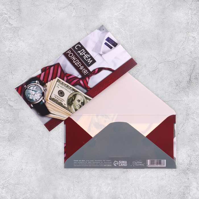Конверт для денег «С Днём рождения!» мужской, 16.5 × 8 см конверт для денег с днём рождения серебряный бант 16 5 × 8 см