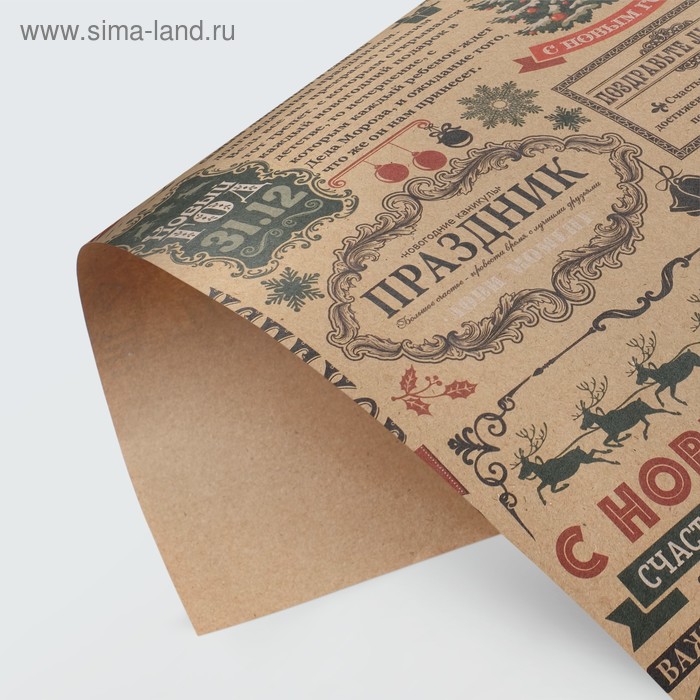 Бумага упаковочная крафтовая «Новогодняя газета», 50 × 70 см