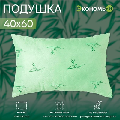 Подушка Экономь и Я 40×60 Бамбук чехол ультрастеп, цвет МИКС, п/э