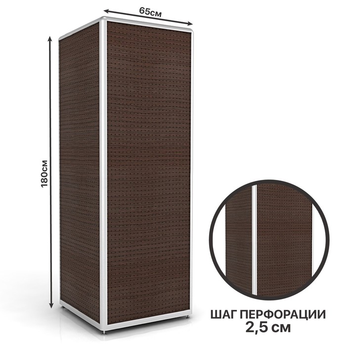 

Перфорированный стенд 180×65×65, шаг 25 мм, цвет венге