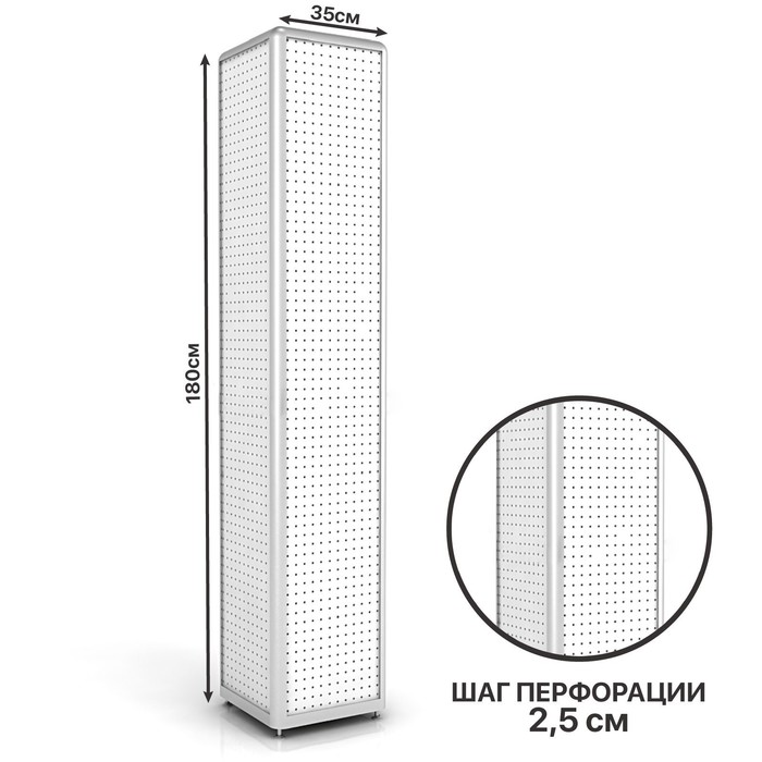 

Перфорированный стенд 180×35×35, шаг 25 мм, цвет белый