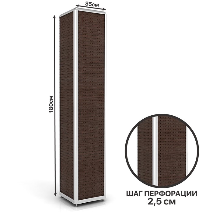 

Перфорированный стенд 180×35×35, шаг 25 мм, цвет венге