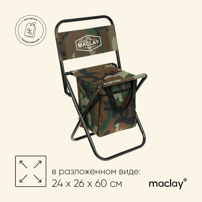 фото Стул туристический с сумкой, до 80 кг, размер 35 х 26 х 60 см, цвет хаки maclay