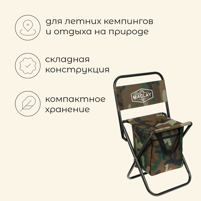 УЦЕНКА Стул туристический с сумкой, до 60 кг, размер 35 х 26 х 60 см, цвет хаки