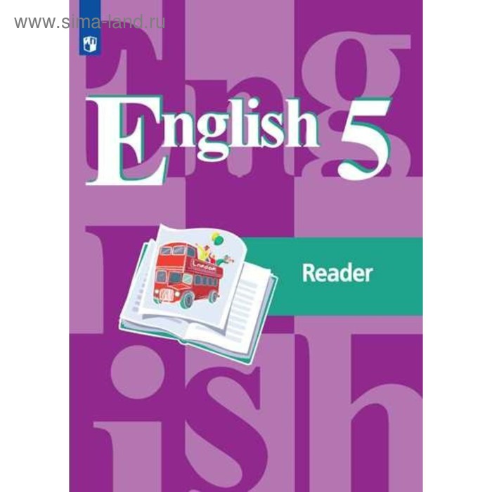 фото Английский язык. 5 класс. книга для чтения. кузовлев в. п., лапа н. м. просвещение