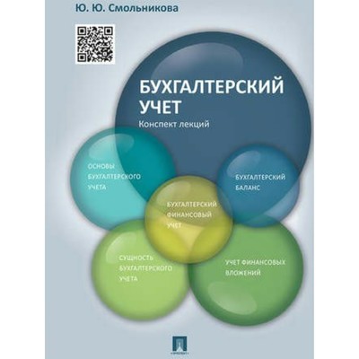  Пособие по теме Бухгалтерский финансовый учет